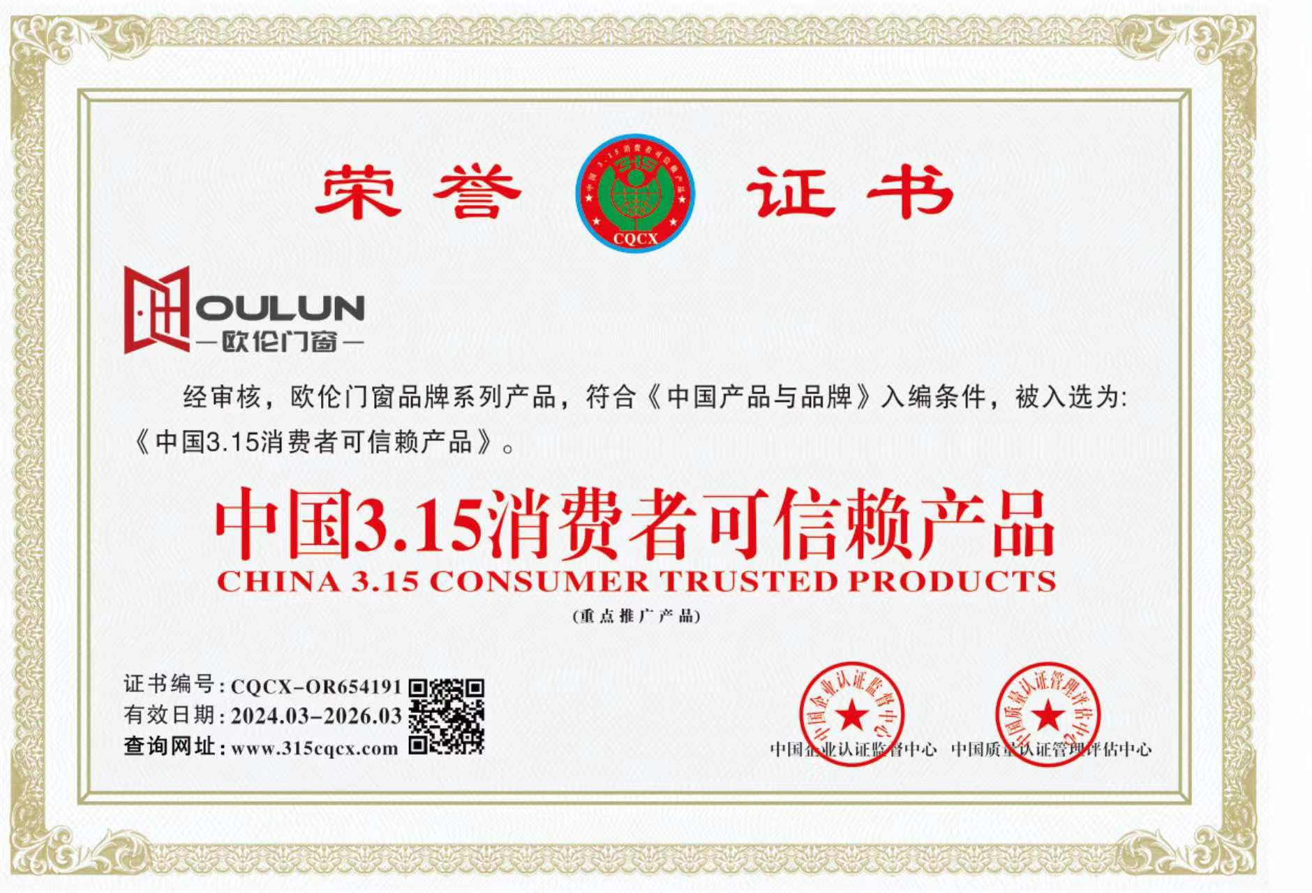 廣東歐倫門(mén)窗可信耐產(chǎn)品