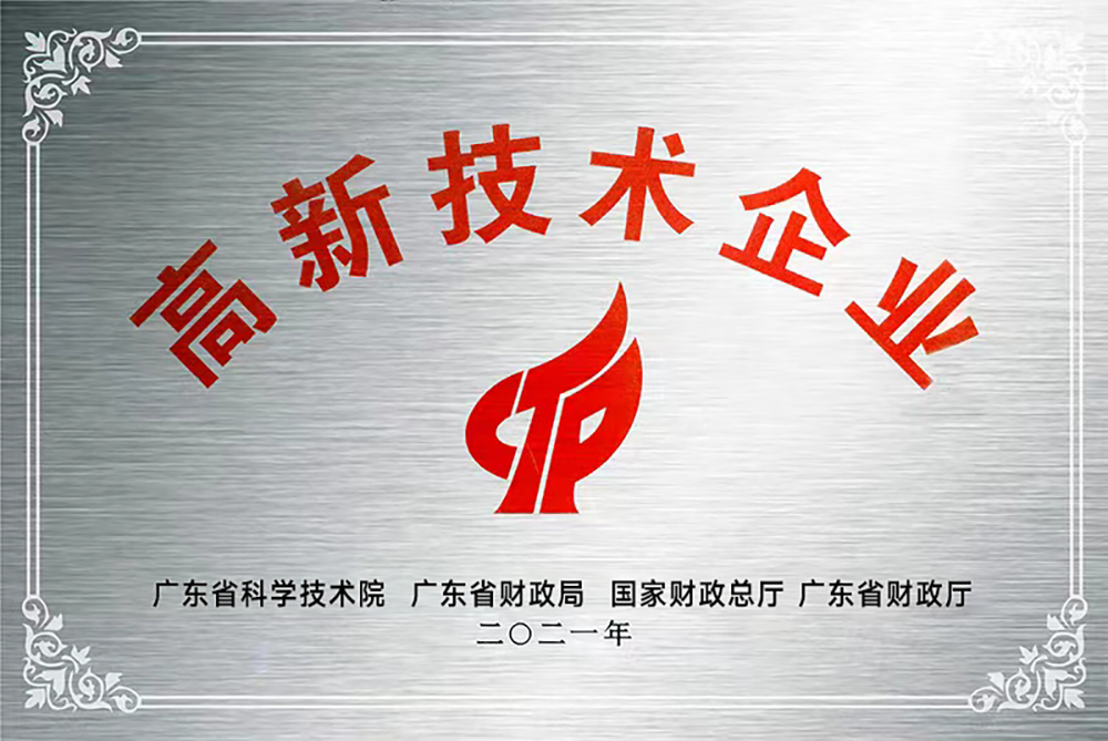 廣東歐倫高新技術(shù)企業(yè)