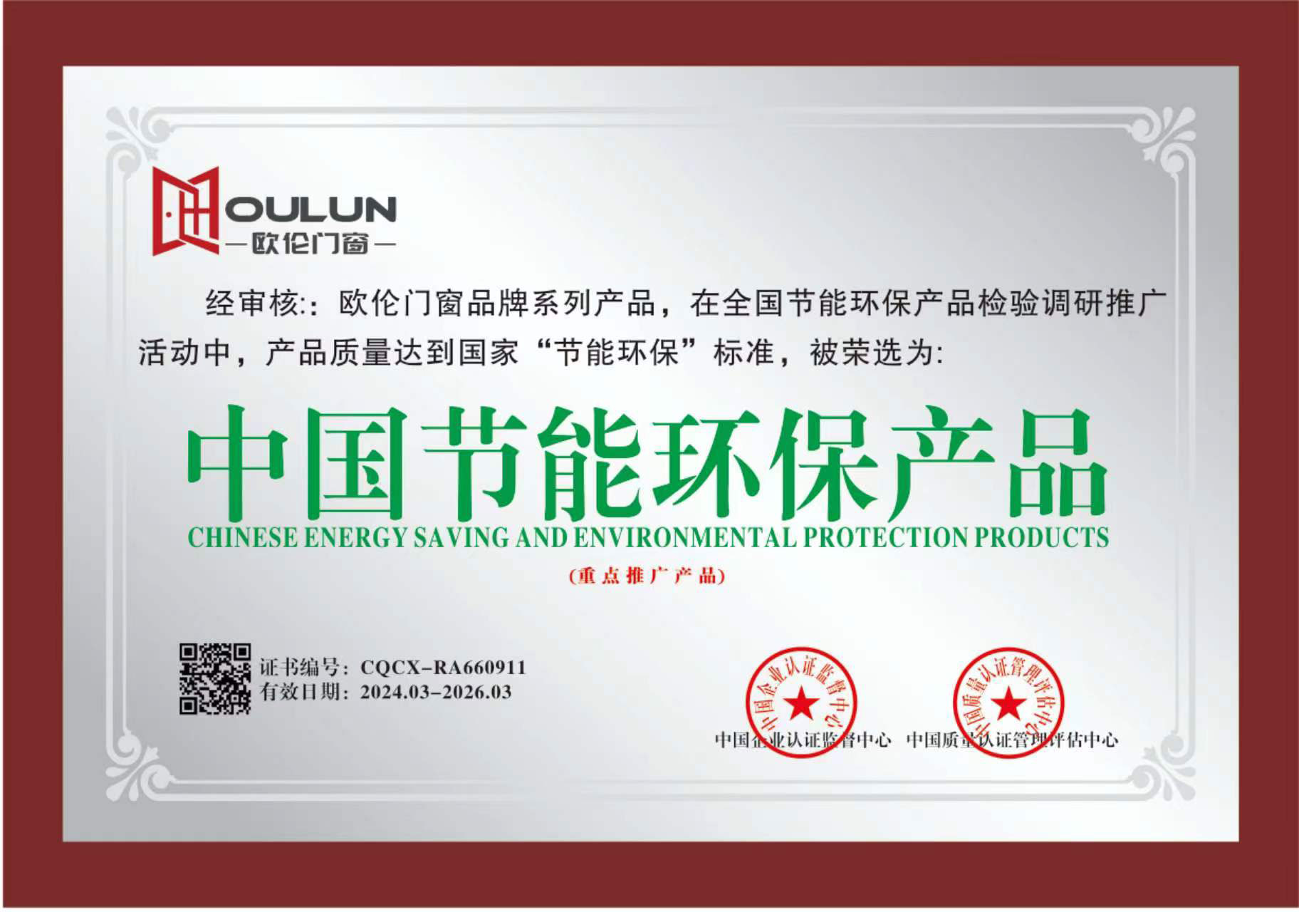 廣東歐倫門(mén)窗節(jié)能環(huán)保案例