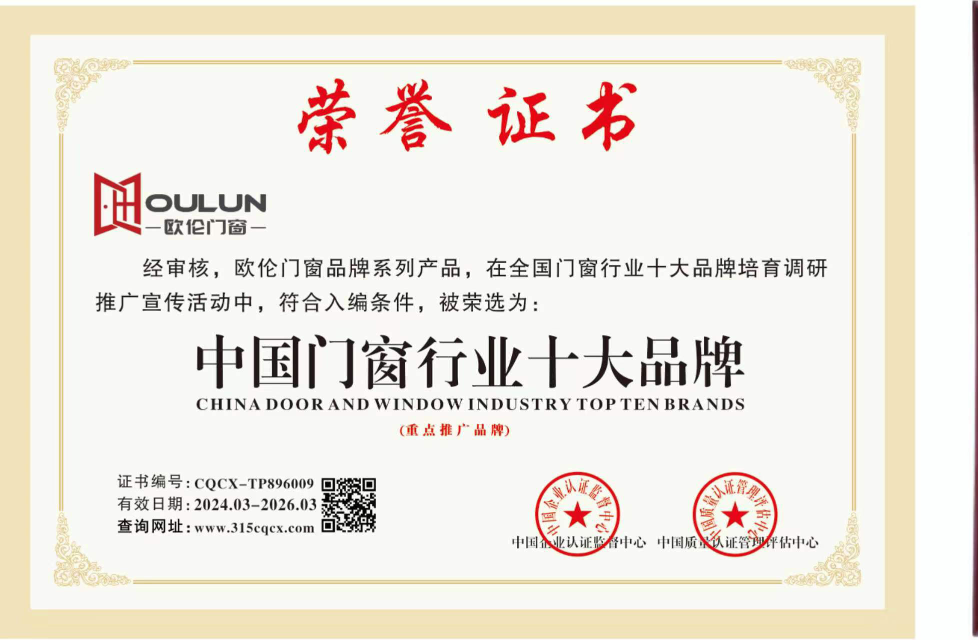 廣東歐倫門(mén)窗行業(yè)品牌