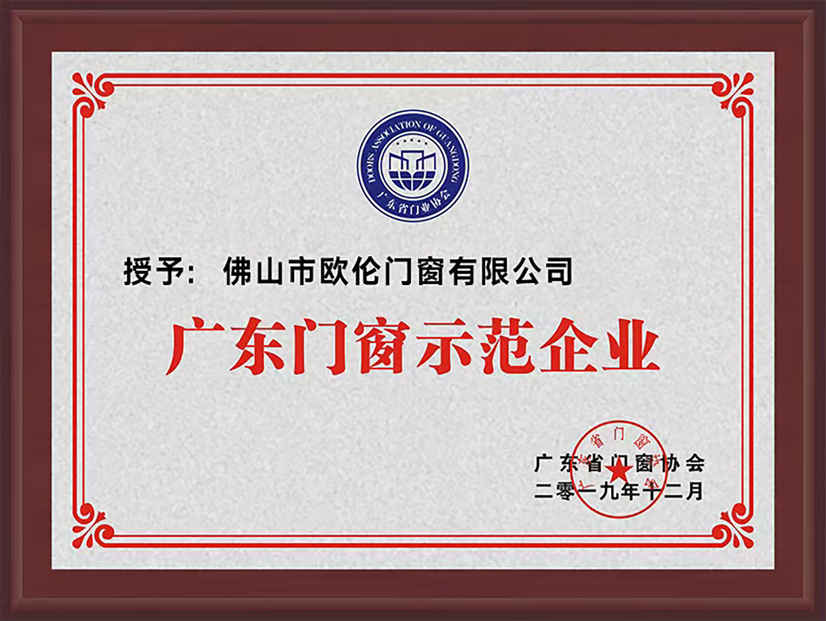 廣東門(mén)窗示范企業(yè)——廣東歐倫