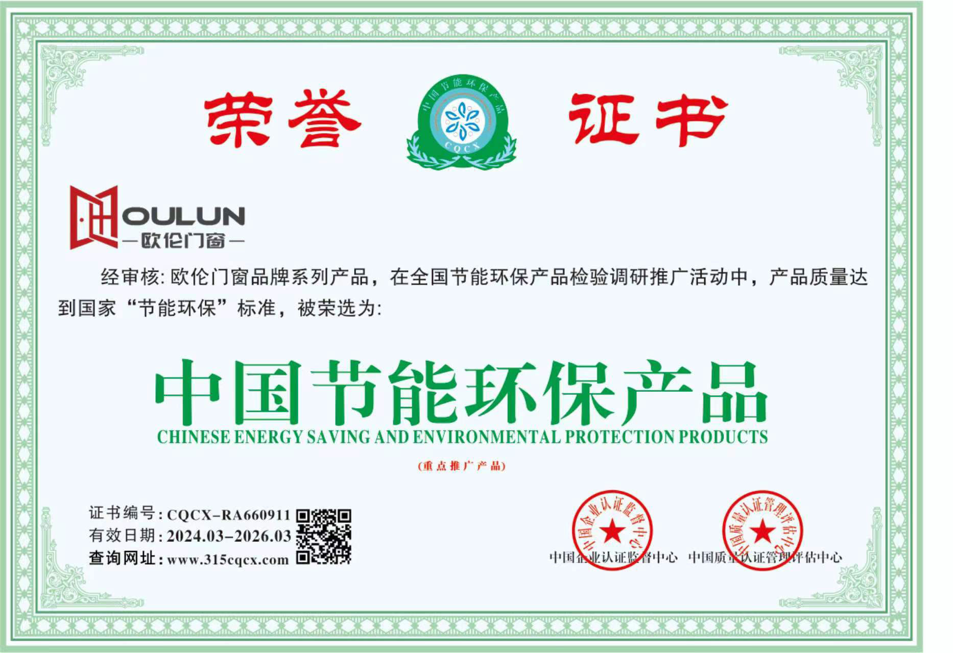 廣東歐倫門(mén)窗節(jié)能環(huán)保