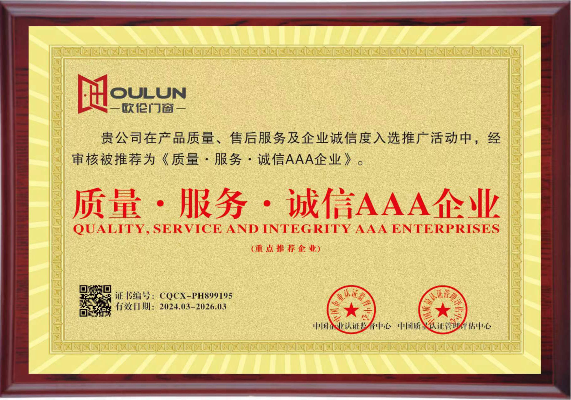 廣東歐倫門(mén)窗行質(zhì)量誠(chéng)信企業(yè)行業(yè)