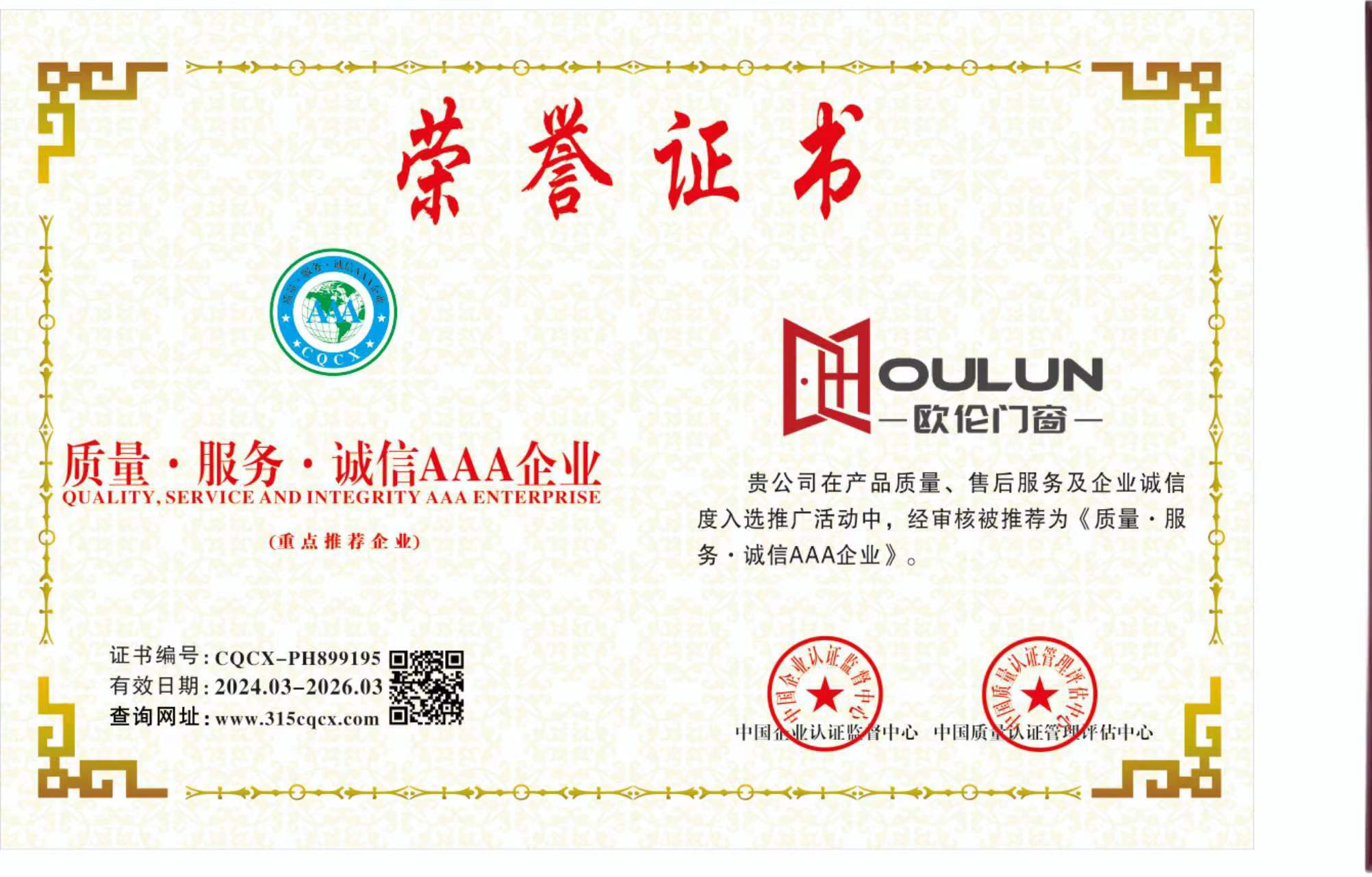 廣東歐倫門(mén)窗行質(zhì)量誠(chéng)信企業(yè)